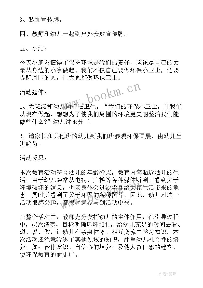 2023年争做环保小卫士教案反思 大班课教案及教学反思我是环保小卫士(精选5篇)