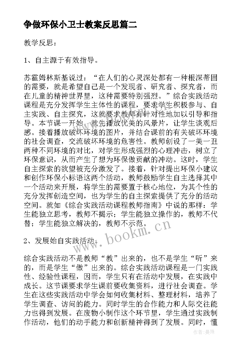 2023年争做环保小卫士教案反思 大班课教案及教学反思我是环保小卫士(精选5篇)