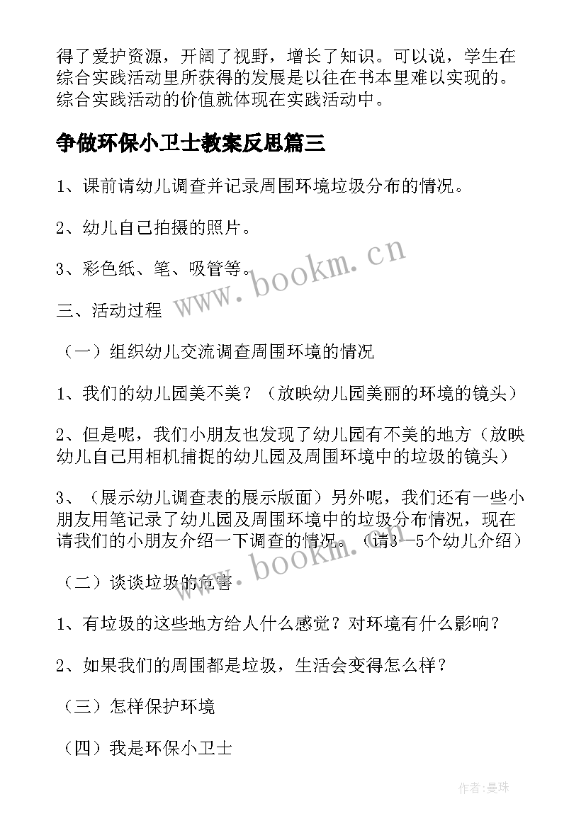 2023年争做环保小卫士教案反思 大班课教案及教学反思我是环保小卫士(精选5篇)