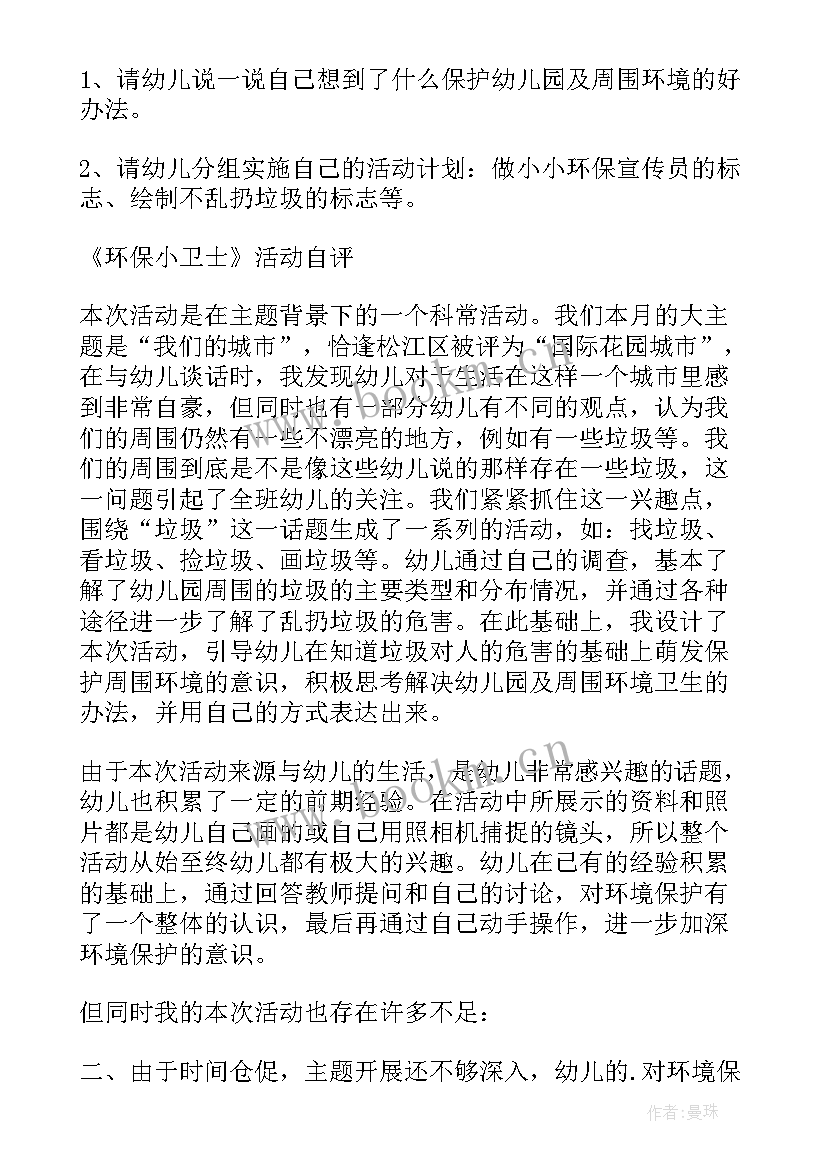 2023年争做环保小卫士教案反思 大班课教案及教学反思我是环保小卫士(精选5篇)