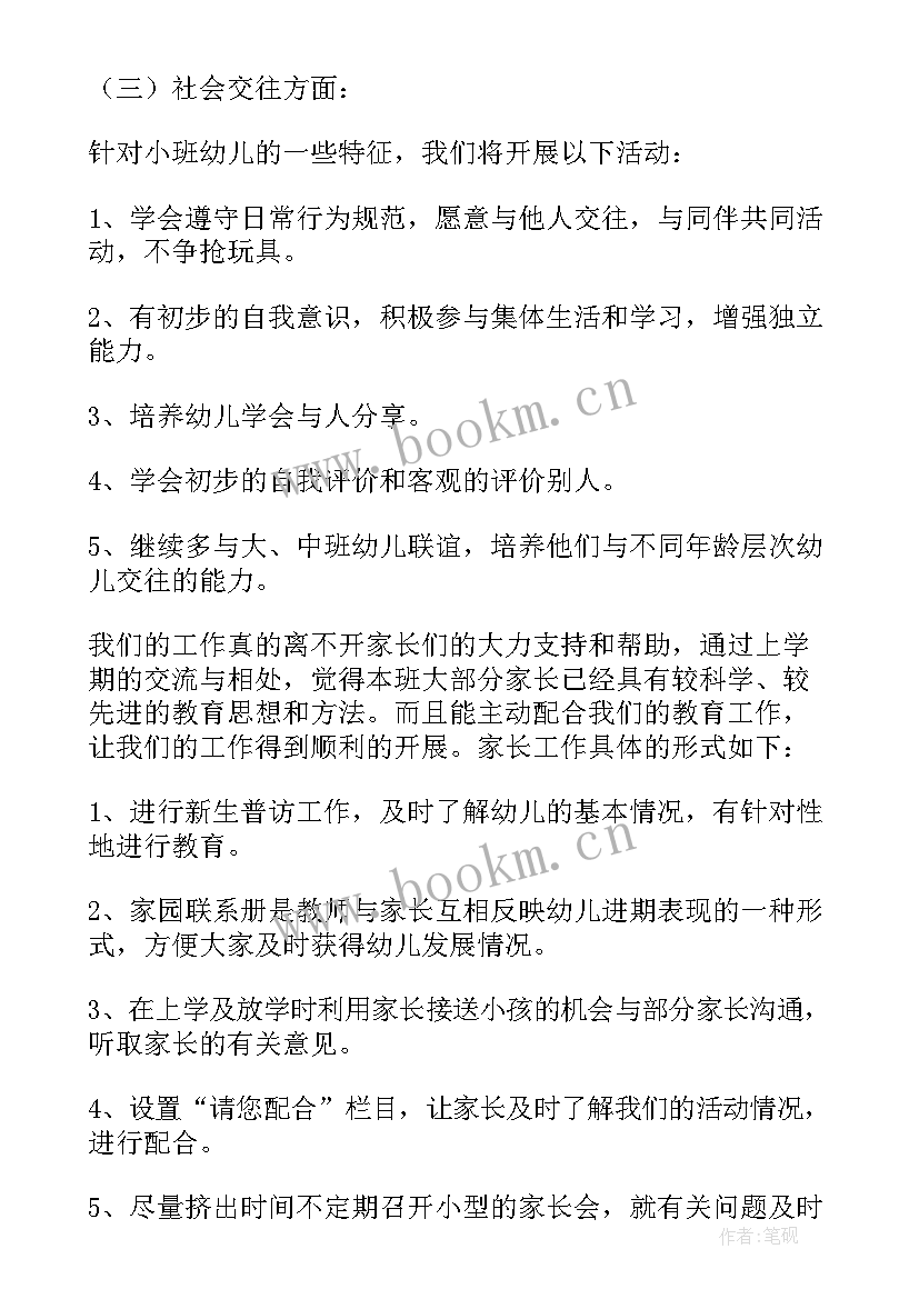 最新下学期工作计划格式及(模板9篇)