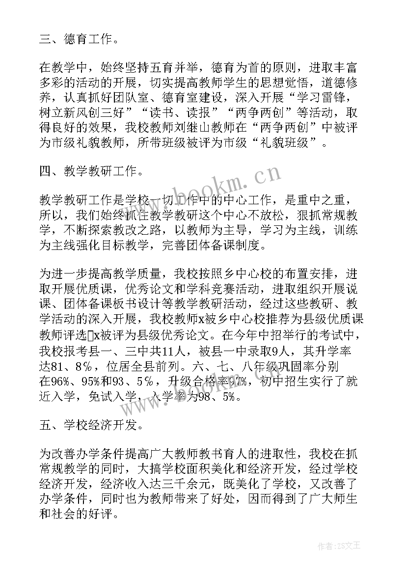 最新小学安全检查简报(实用8篇)