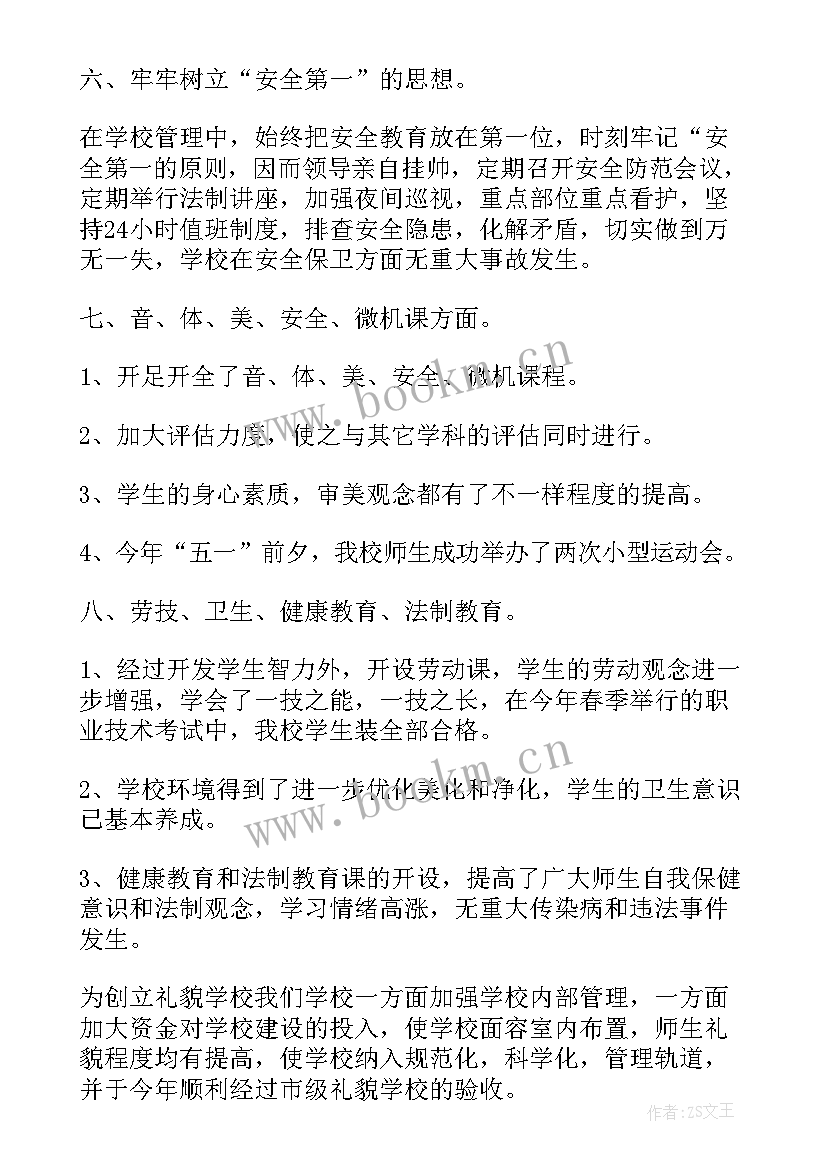 最新小学安全检查简报(实用8篇)