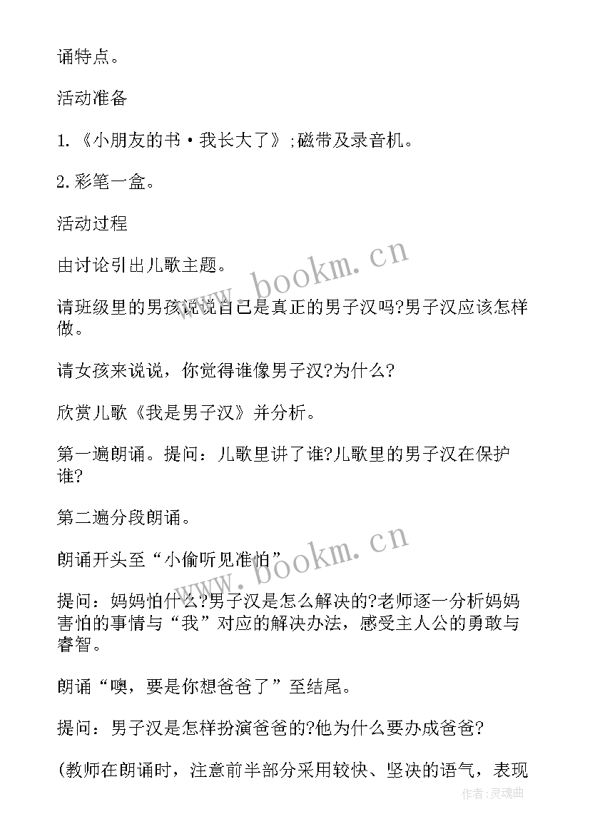 2023年我是男子汉教案反思 我是男子汉教学反思(模板8篇)