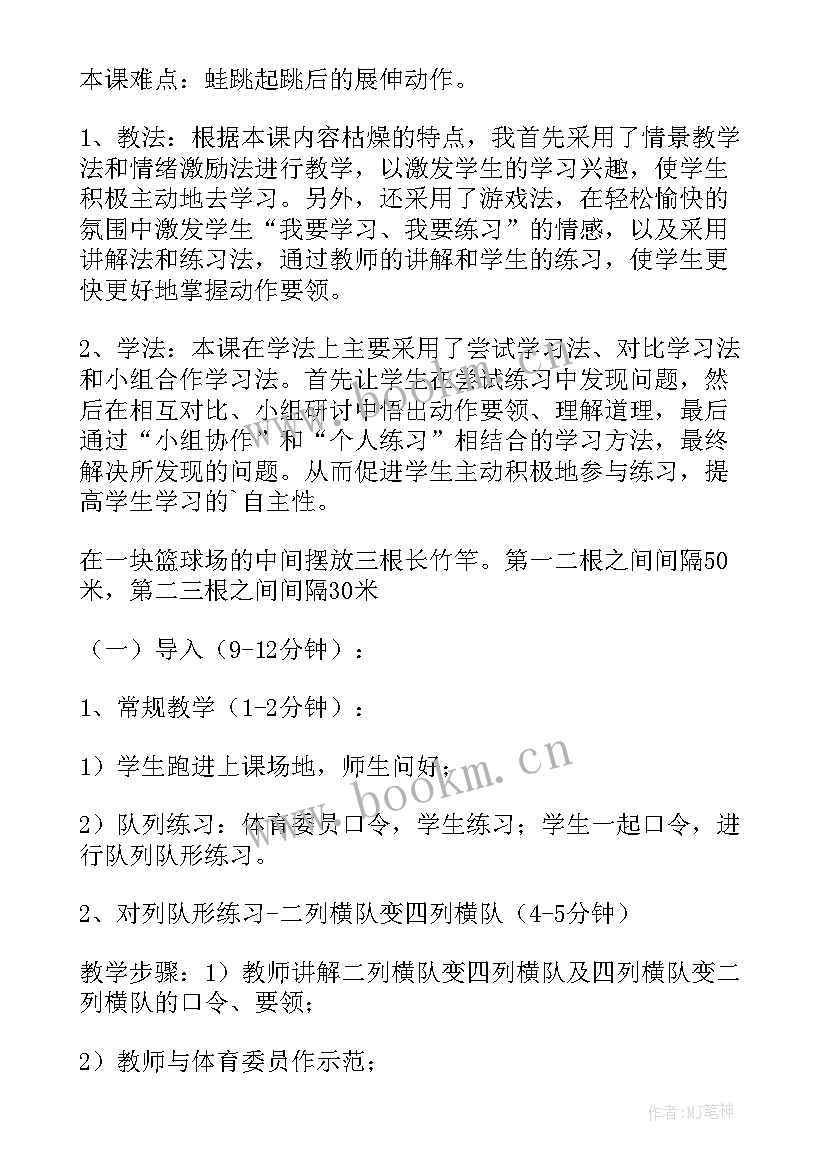 体育课跳跃教学反思 跳跃教学反思(汇总7篇)