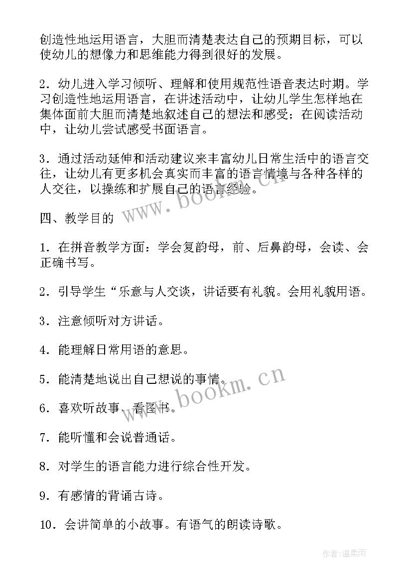 2023年幼儿园小班国家语言计划(通用7篇)