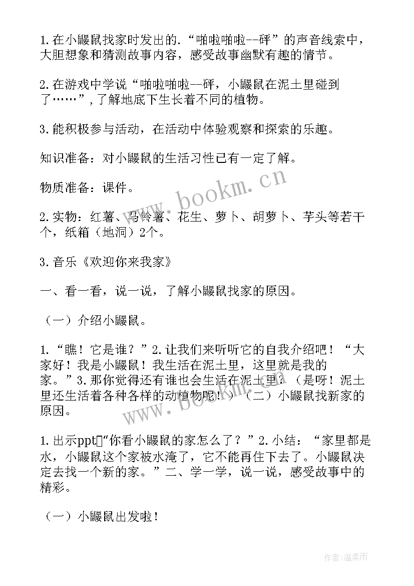 2023年幼儿园小班国家语言计划(通用7篇)