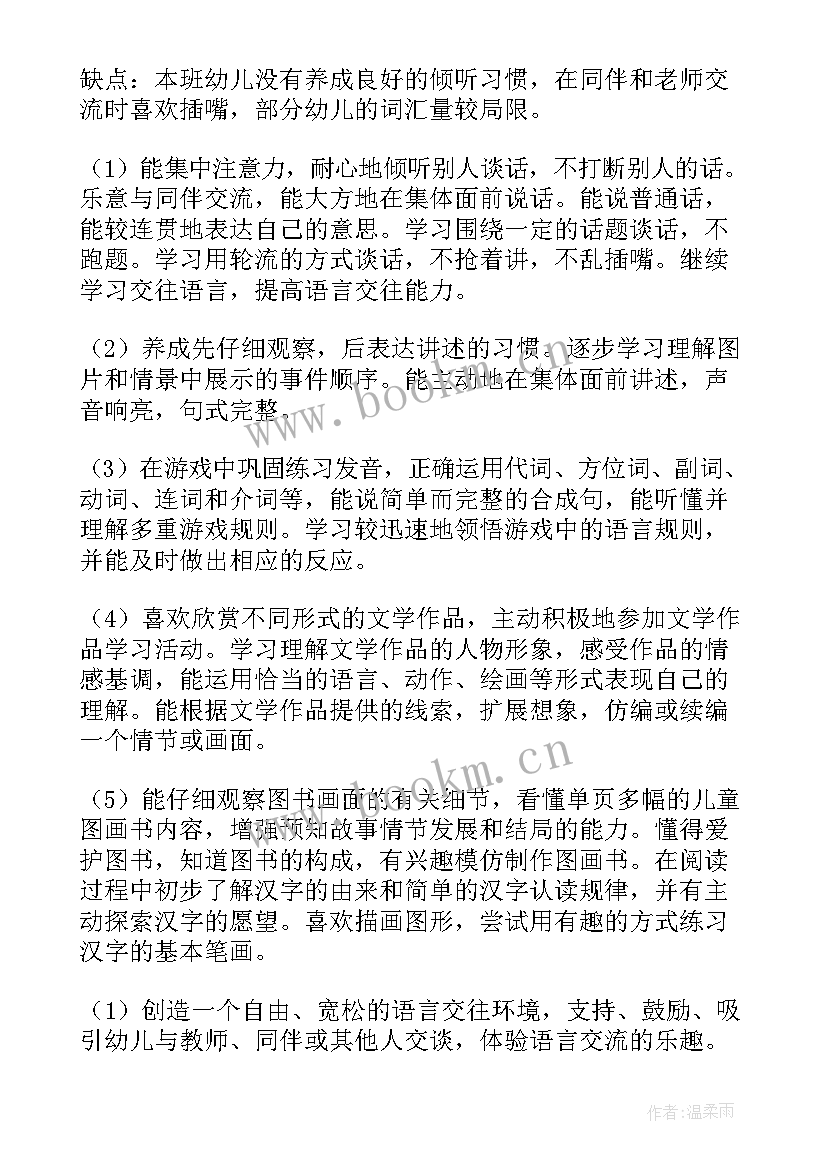 2023年幼儿园小班国家语言计划(通用7篇)