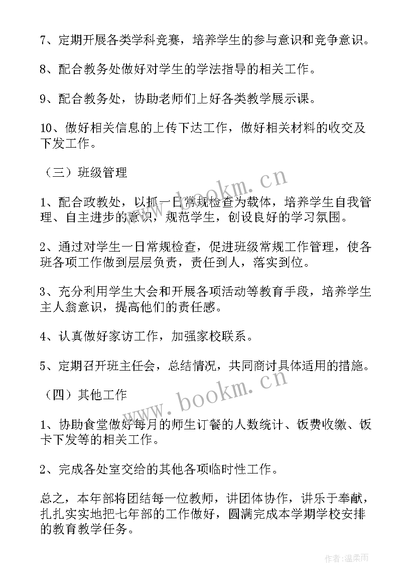 2023年一年级数学学科工作计划(大全8篇)