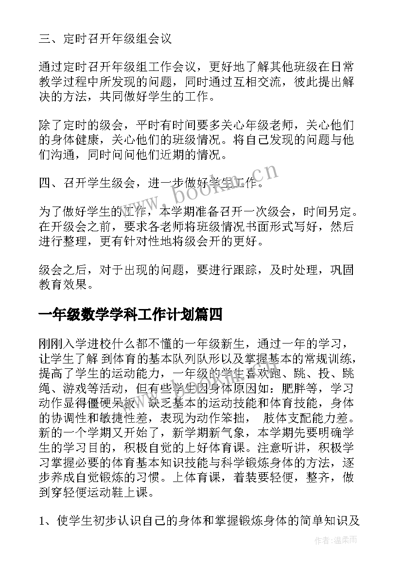 2023年一年级数学学科工作计划(大全8篇)