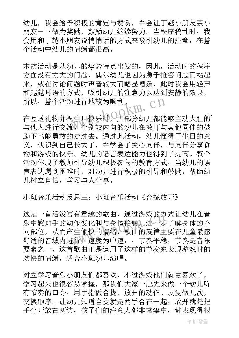 2023年小班搭建区案例分享 幼儿园小班活动方案(优质8篇)