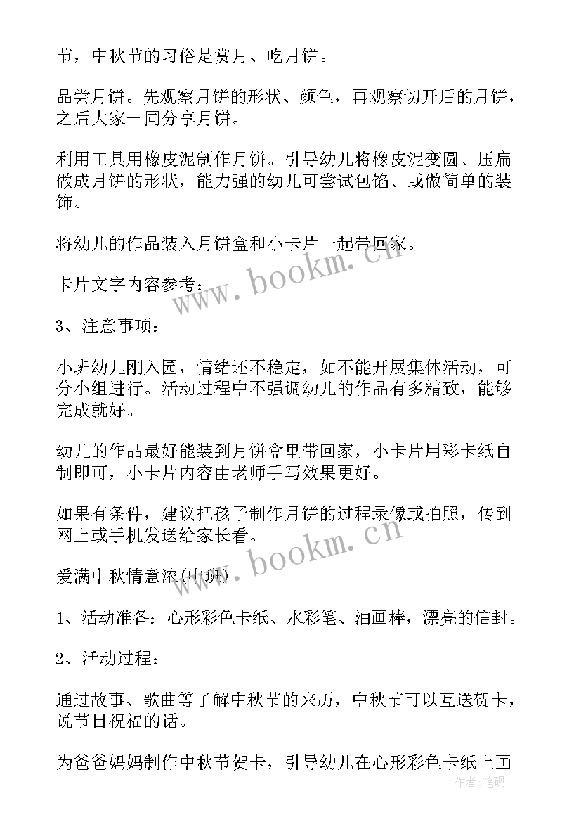 幼儿活动课设计方案 幼儿园活动课方案(实用5篇)