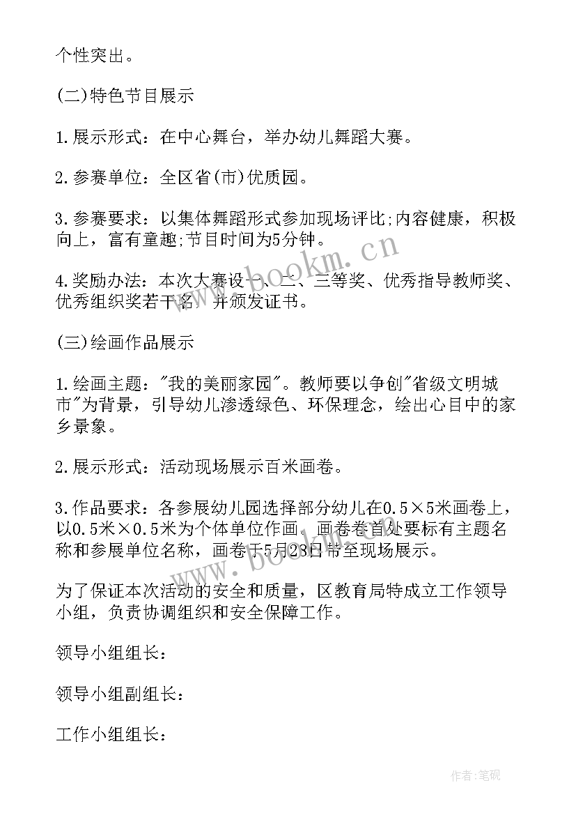 幼儿活动课设计方案 幼儿园活动课方案(实用5篇)