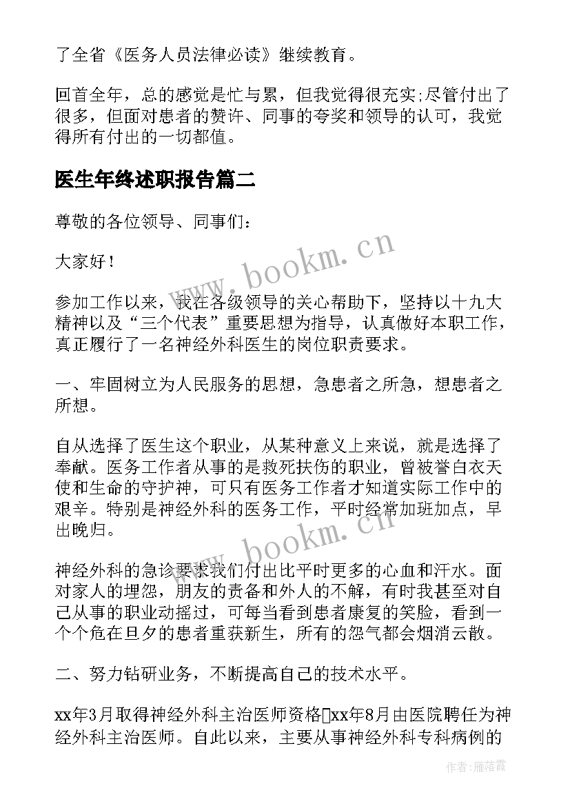 2023年医生年终述职报告(优秀5篇)