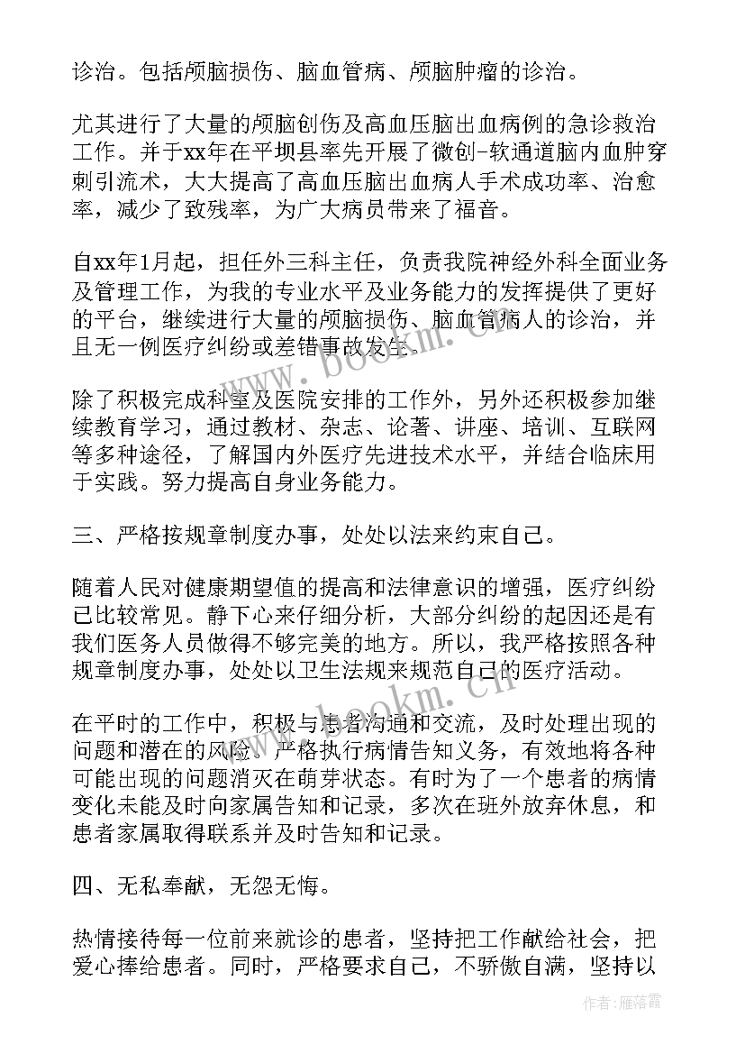 2023年医生年终述职报告(优秀5篇)