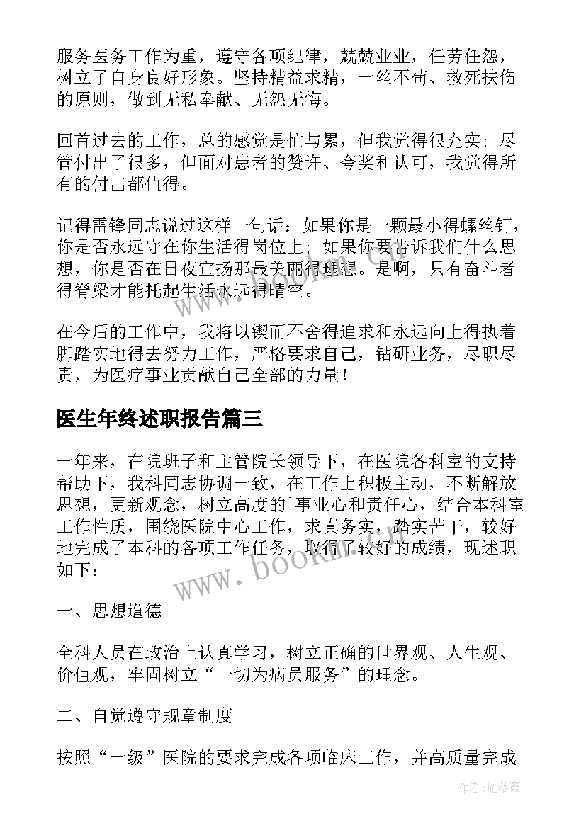 2023年医生年终述职报告(优秀5篇)