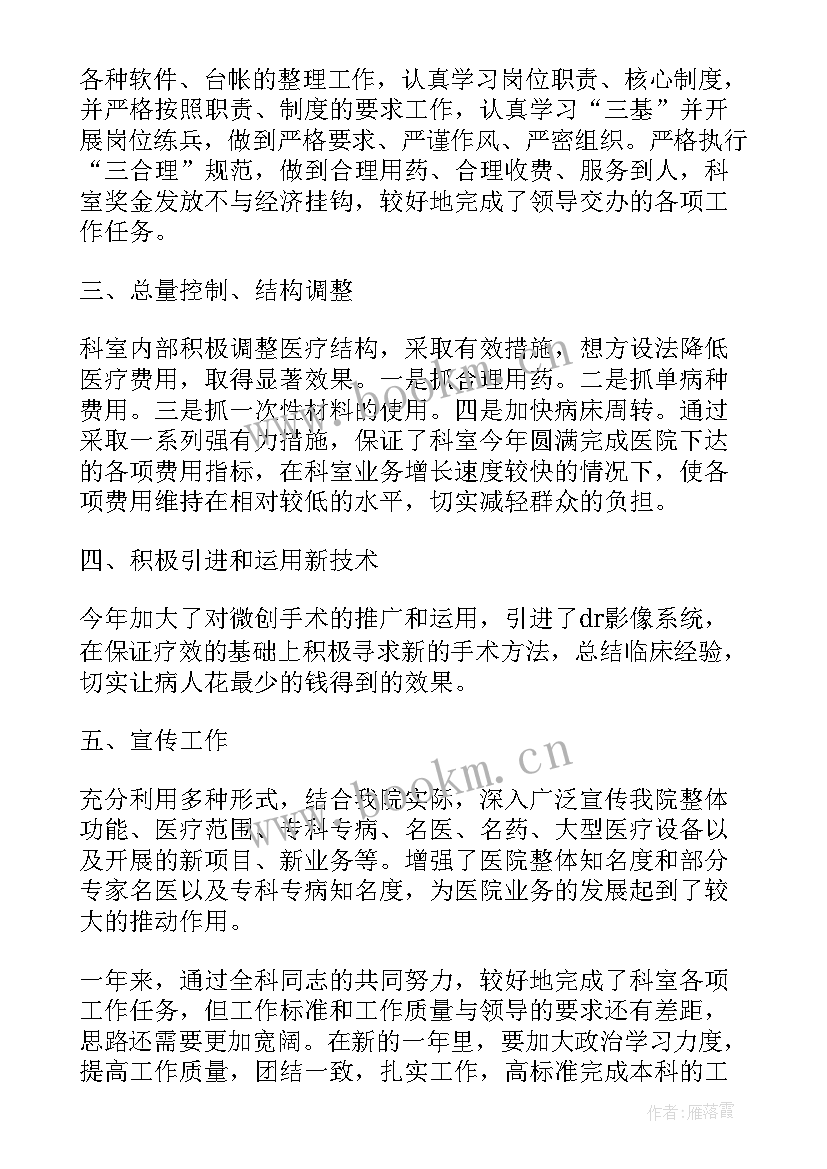 2023年医生年终述职报告(优秀5篇)