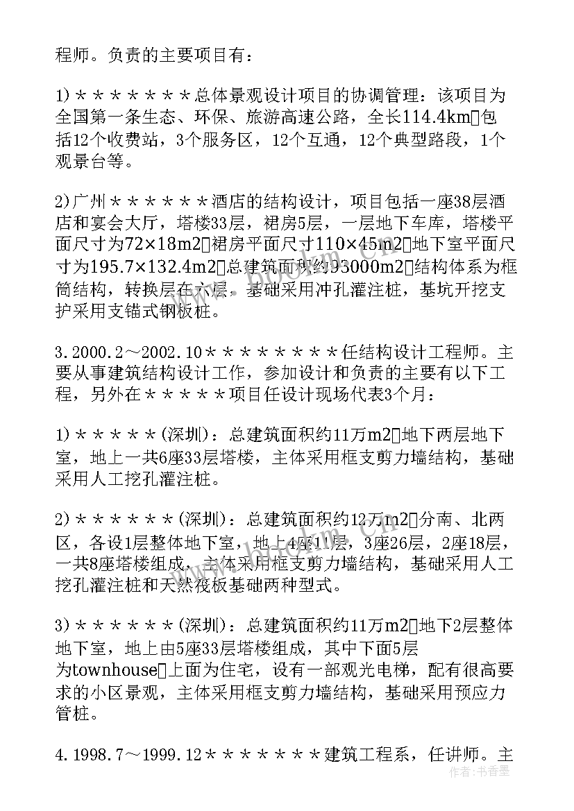 房产项目经理简历(优秀5篇)