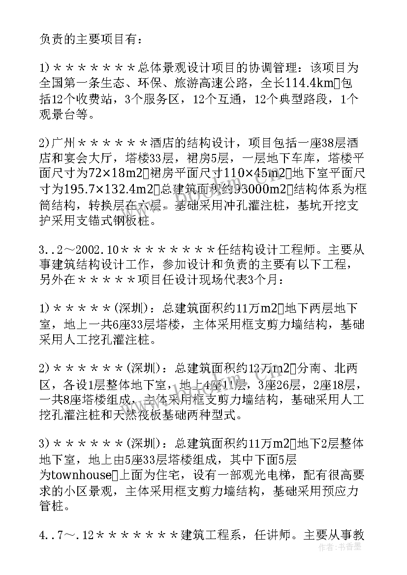 房产项目经理简历(优秀5篇)