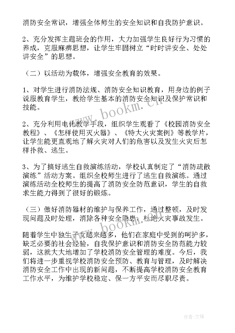 小学生消防安全教育活动报道稿件 全国中小学生消防安全教育日活动总结(通用5篇)