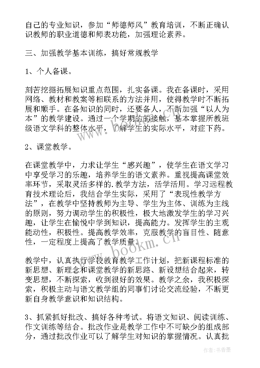 2023年四有教师述职报告(模板5篇)