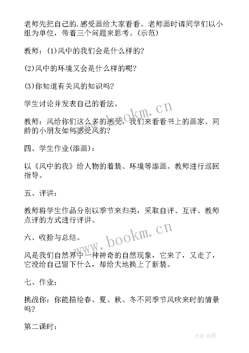 2023年小学美术教学设计冀教版电子版(汇总5篇)