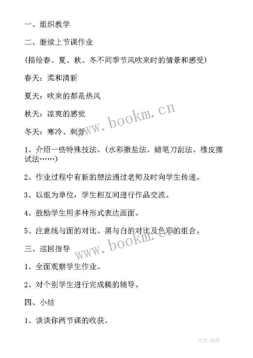 2023年小学美术教学设计冀教版电子版(汇总5篇)