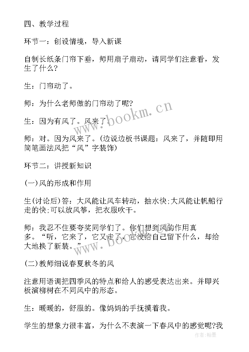 2023年小学美术教学设计冀教版电子版(汇总5篇)