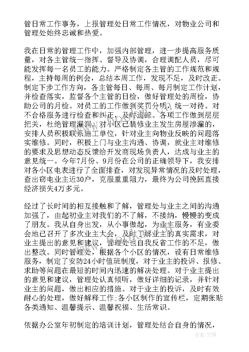 最新个人工作计划结束语(优秀10篇)