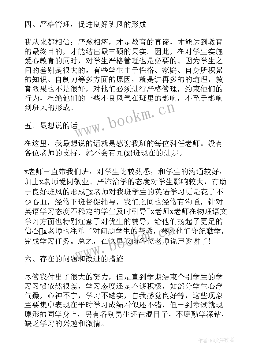 最新初中学校工作计划 第一学期初中班主任工作计划(实用8篇)