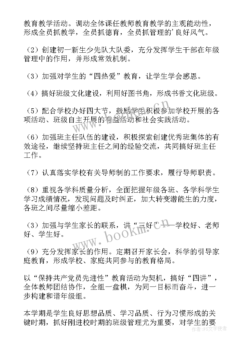 最新初中学校工作计划 第一学期初中班主任工作计划(实用8篇)