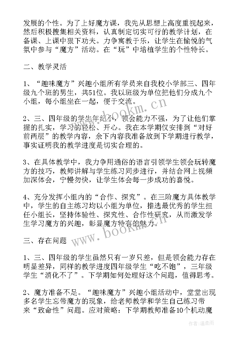 最新六年级美术吉祥物教学反思与评价 六年级美术纸魔方的教学反思(通用5篇)