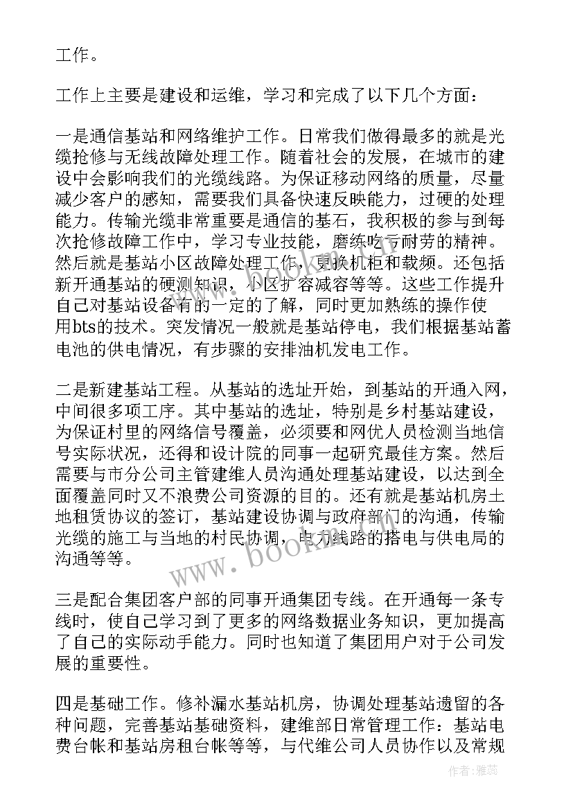 联通述职报告(实用7篇)