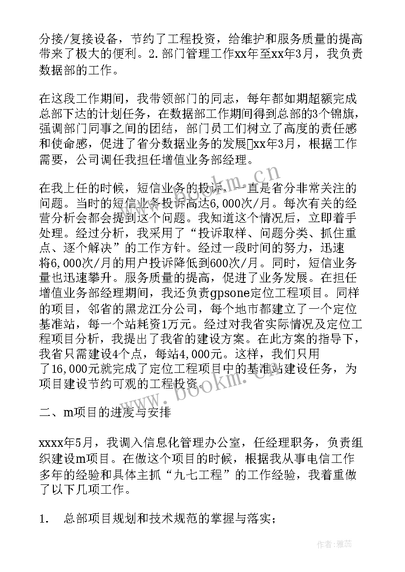 联通述职报告(实用7篇)