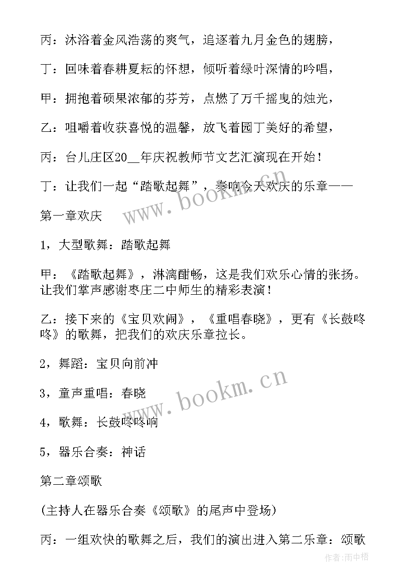 最新幼儿园教师节活动主持稿子 教师节庆祝活动主持词(汇总7篇)