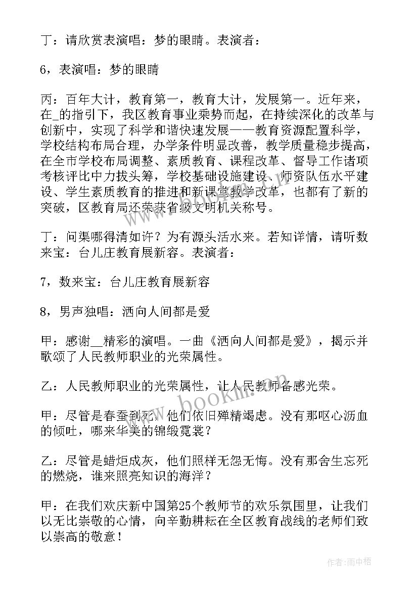 最新幼儿园教师节活动主持稿子 教师节庆祝活动主持词(汇总7篇)