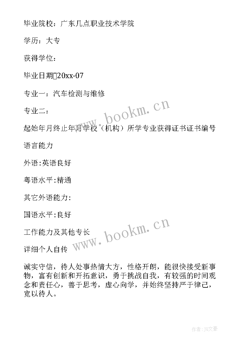 免费运营简历(汇总8篇)