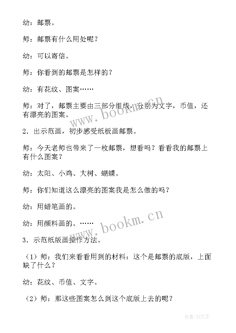 2023年中班美术鸡教案反思(精选6篇)