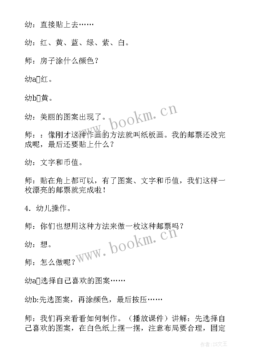 2023年中班美术鸡教案反思(精选6篇)