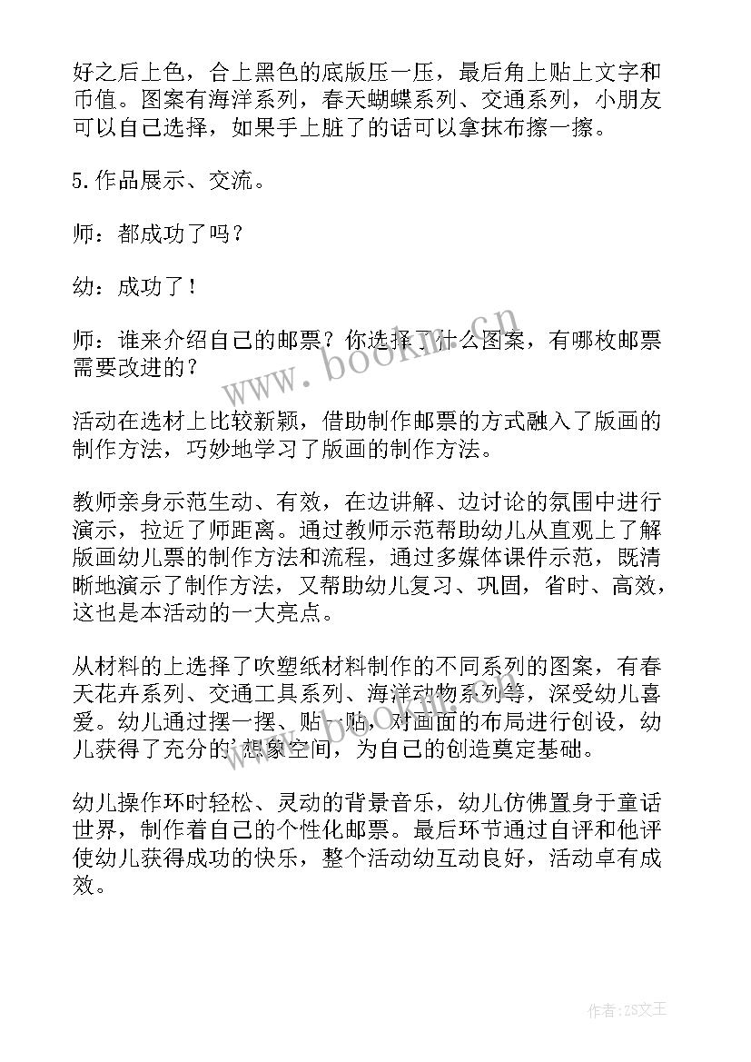 2023年中班美术鸡教案反思(精选6篇)