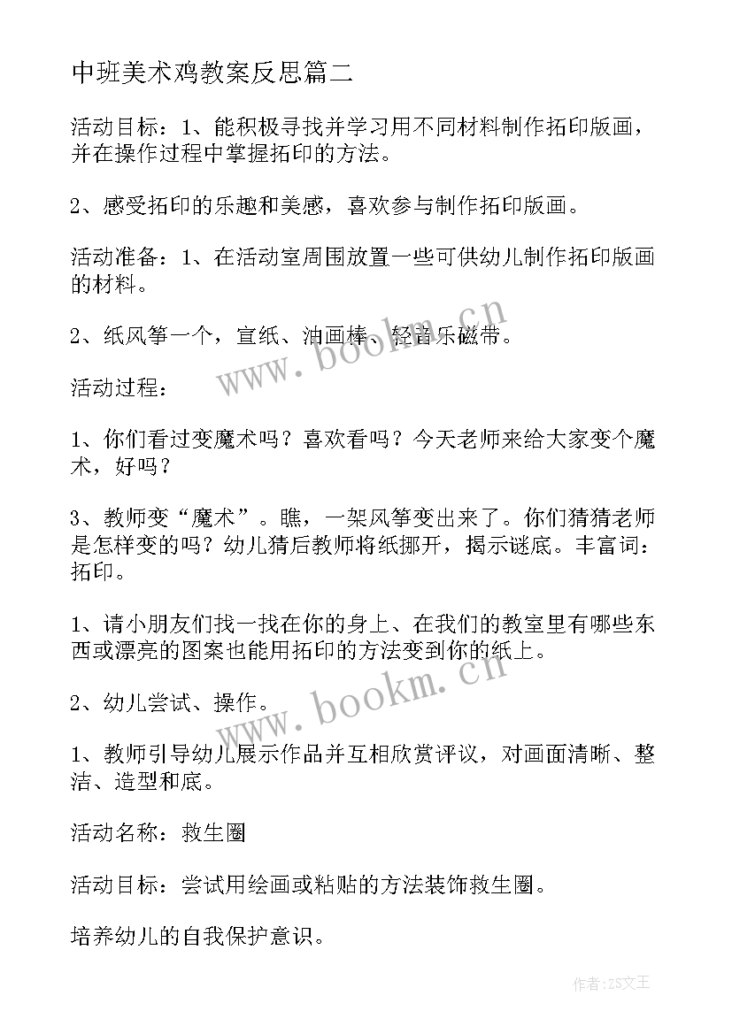 2023年中班美术鸡教案反思(精选6篇)