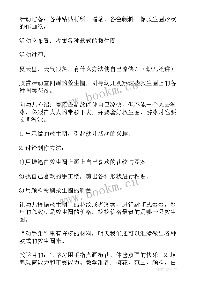 2023年中班美术鸡教案反思(精选6篇)