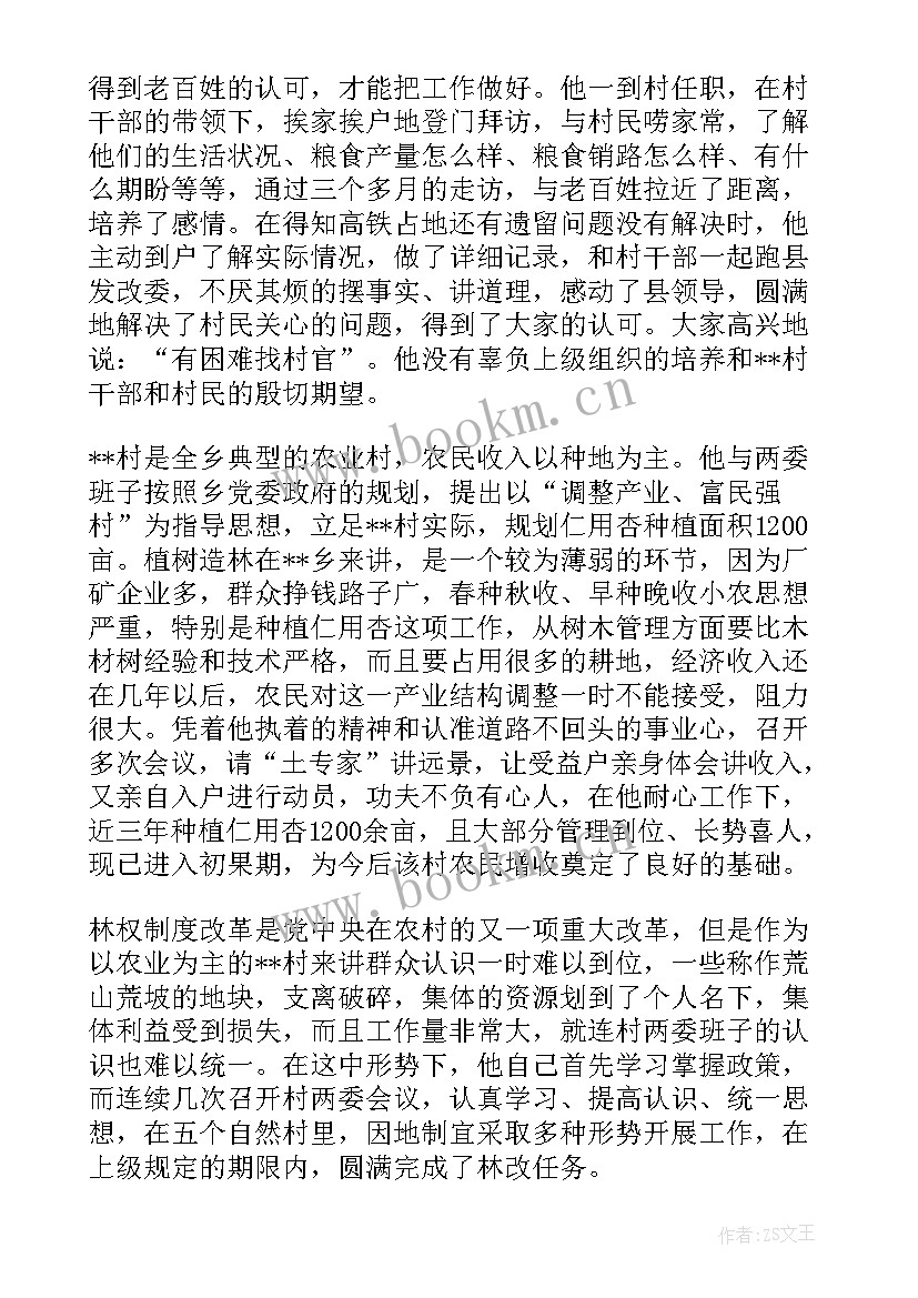 村材料员员个人先进事迹 个人先进事迹材料(模板5篇)