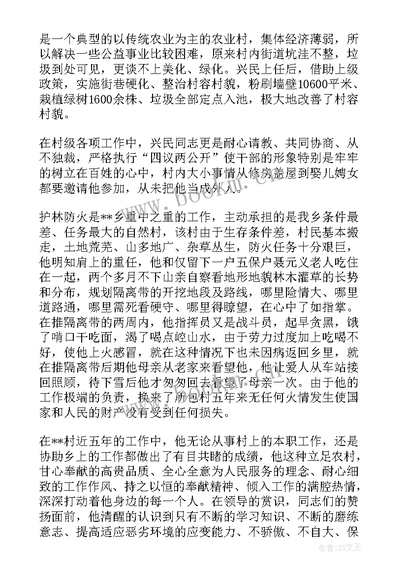 村材料员员个人先进事迹 个人先进事迹材料(模板5篇)