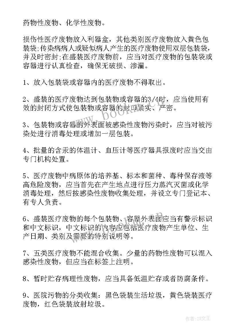 最新医疗废物管理实施方案(优质7篇)