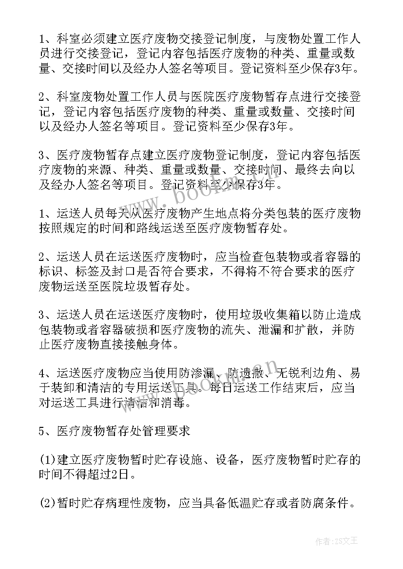 最新医疗废物管理实施方案(优质7篇)