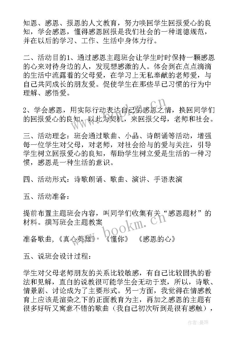 最新班会教案设计(优质5篇)