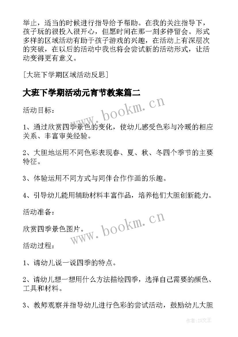 最新大班下学期活动元宵节教案(汇总5篇)