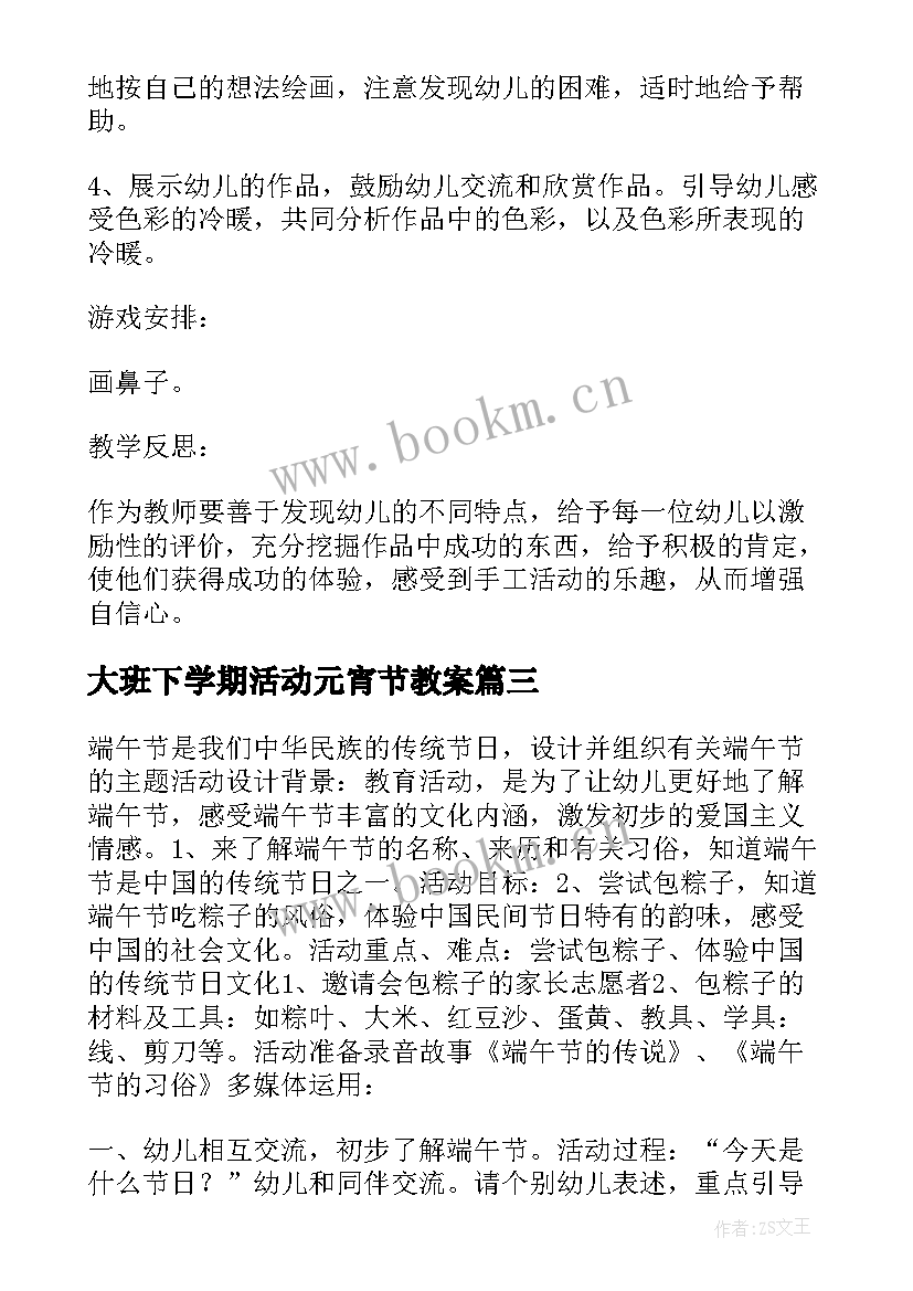 最新大班下学期活动元宵节教案(汇总5篇)