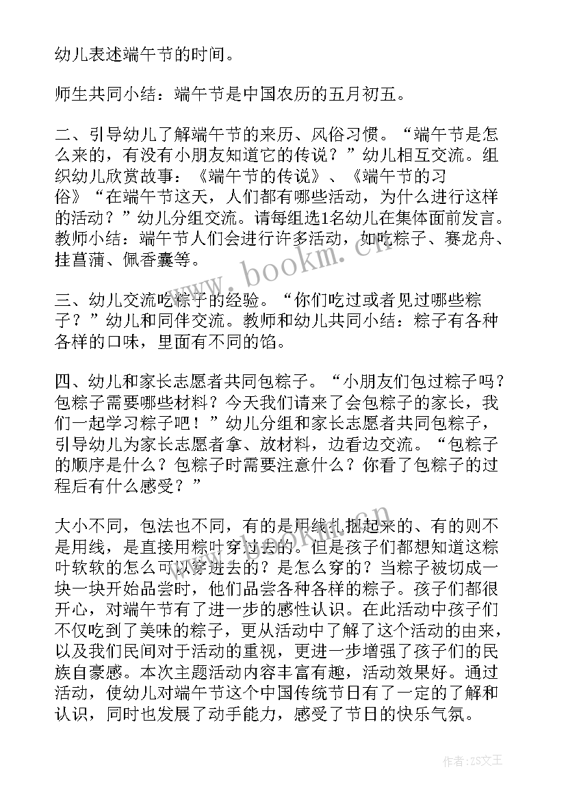 最新大班下学期活动元宵节教案(汇总5篇)